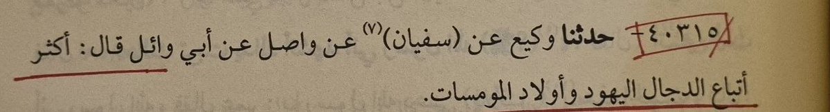 Mel'un kavim: Epistein

Ebû Vaîl r.a der ki: 
❝Deccal'in takipçilerinin çoğu Yahudi ve zina mahsulü kişiler olacaktır.❞ 

— İbn Ebî Şeybe, 40315
