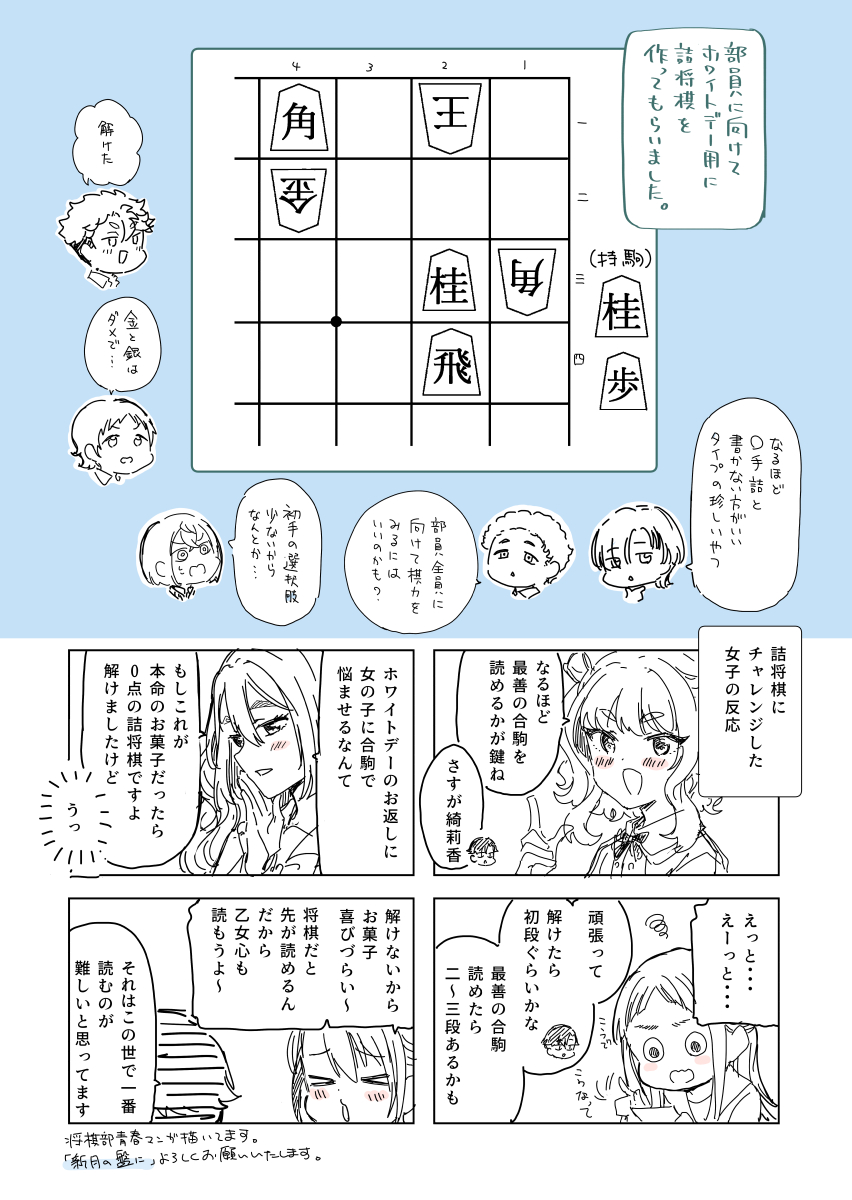 (2/2)
各部員の反応。将棋部の漫画描いてるのでよかったら「新月の盤に」読んでみてください 