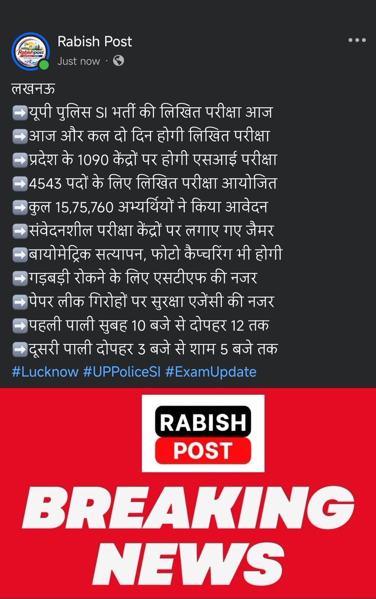 rabishpost's tweet image. लखनऊ
➡यूपी पुलिस SI भर्ती की लिखित परीक्षा आज
➡आज और कल दो दिन होगी लिखित परीक्षा
➡प्रदेश के 1090 केंद्रों पर होगी एसआई परीक्षा
#Lucknow #UPPoliceSI #ExamUpdate
