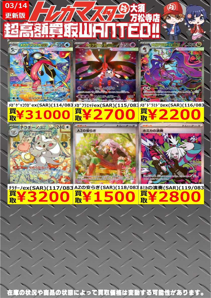 AZの安らぎ、メガドラミドロSARセット AZの安らぎ(SAR)(118/083) ￥1,500 ﾒｶﾞﾄﾞﾗﾐﾄﾞﾛex(SAR)(116/083