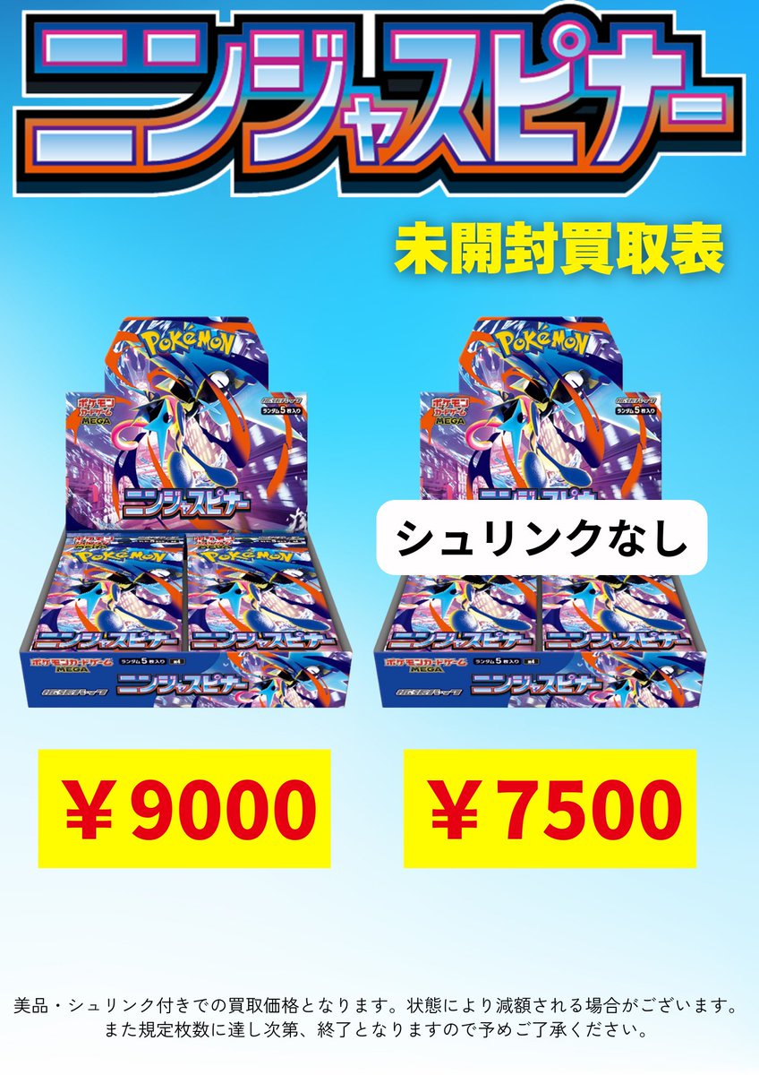 ✅ポケモンカードゲーム ニンジャスピナー 新品未開封シュリンク付き　１BOX ポケモンカードゲーム 送料無料 シュリンク包装付き MEGA 拡張パック