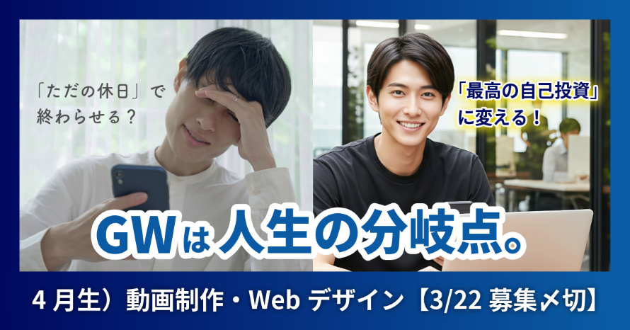 studioyonago's tweet photo. 「あの時始めていれば……」と年末に後悔したくないあなたへ。 4月生の残席は【あと3名】
4月開始を逃すと、実はGW（ゴールデンウィーク）という「最大の学習ボーナス」をまるごと失います。
https://t.co/ZfIZ3KvERx

#リスキリング #STUDIO米子 #Webデザイン #動画編集 #キャリアチェンジ https://t.co/tp0bib85fJ