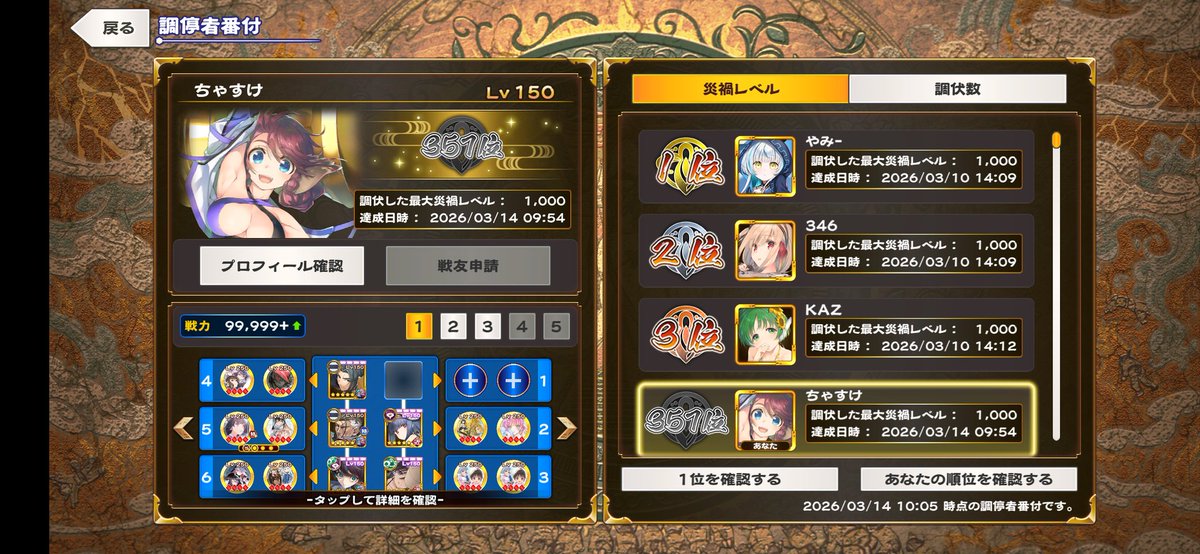 d6_air's tweet photo. 盛大に出遅れた感はありますが、レベル1000登頂致しました。
後は浴衣スズリさえ引けたら思い残すことはないのですが(ちょっと嘘)、石掻き集めるか…。せめて単独ガチャがあればな…。
#ロスフラ https://t.co/EmG9XzkqtW