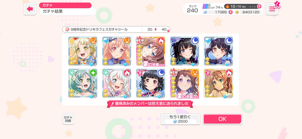 MSmile373's tweet photo. ガルパ9周年おめでとうございます‼️🎉リリース初日からプレイしてるので何だか感慨深いです☺️これからもマイペースに楽しんでいきます👍9周年ドリキラフェスの結果ですが、100連で新キャラ11人とまずまずの結果。フェスキャラ2人は何とか確保出来ました😅(ほぼ無課金) #ガルパ9周年 https://t.co/6IbIWNog53