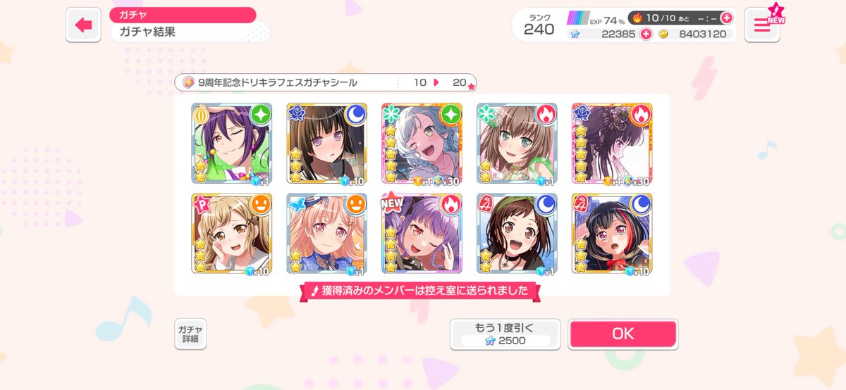MSmile373's tweet photo. ガルパ9周年おめでとうございます‼️🎉リリース初日からプレイしてるので何だか感慨深いです☺️これからもマイペースに楽しんでいきます👍9周年ドリキラフェスの結果ですが、100連で新キャラ11人とまずまずの結果。フェスキャラ2人は何とか確保出来ました😅(ほぼ無課金) #ガルパ9周年 https://t.co/6IbIWNog53