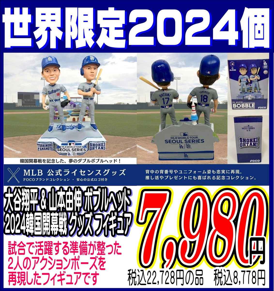 大谷翔平 & 山本由伸 ボブルヘッド 2024韓国開幕戦 グッズ フィギュア