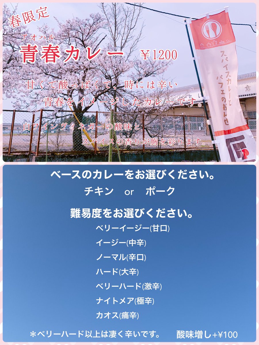 pandoranokibou's tweet photo. おはようございます☺️✨

今日はホワイトデー🥰
ということは…セアブラたまねぎカレーの日🍛ということでどうでしょうか⁉️

いや…アオハルカレーの方がホワイトデーっぽいかも🙄

どちらにせよ今日はカレー日和ということで❣️

ご来店お待ちいたしております😆🙏 https://t.co/Z1zZycgsOA