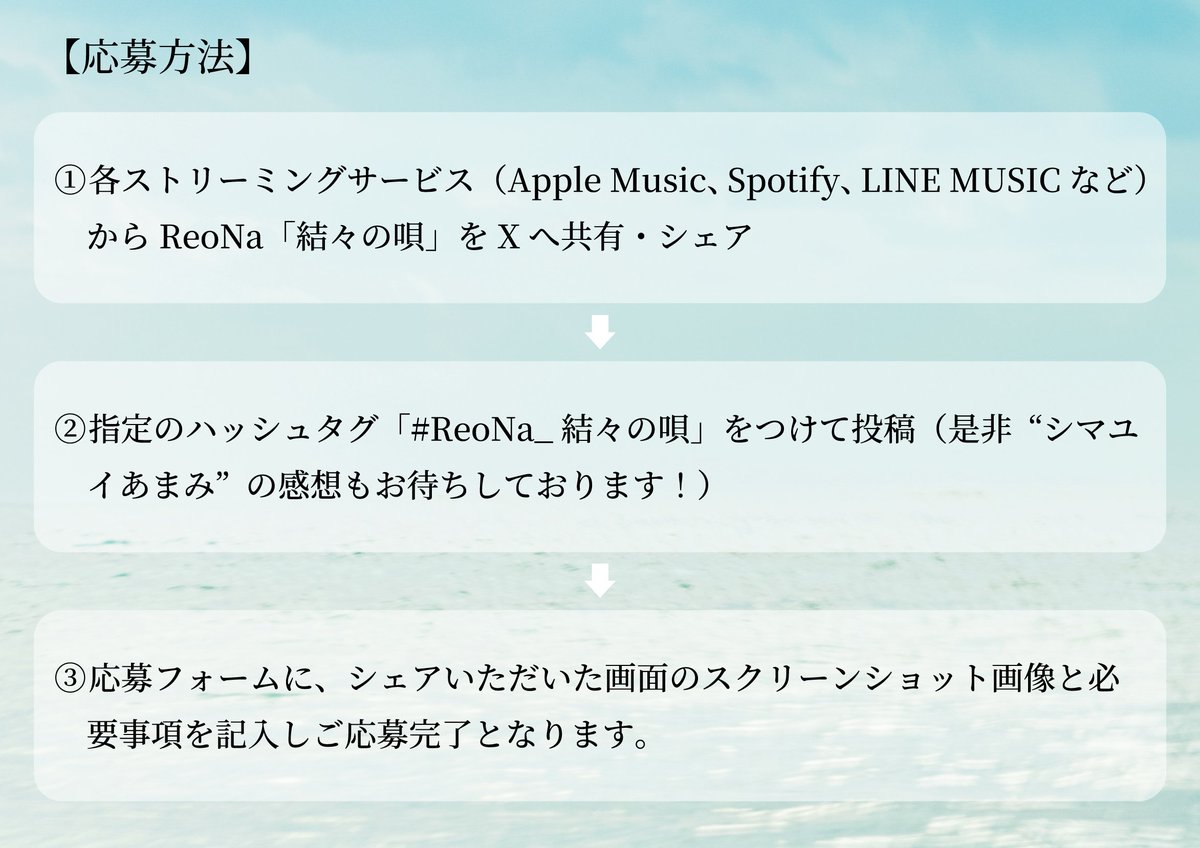 お知らせ】 ReoNa「結々の唄」 楽曲シェアキャンペーン開催！ 期間内に