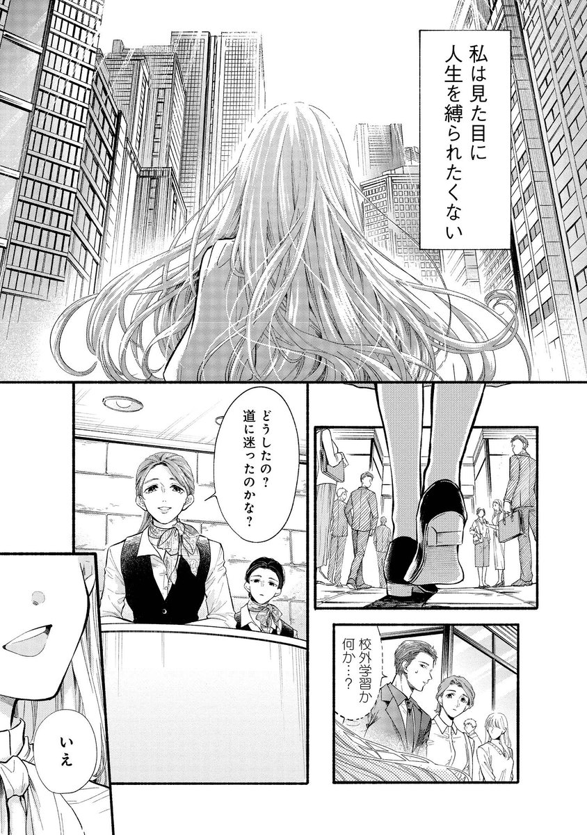 私はどうしていつも、私が私であることを謝ってるんだろう(1/12) 