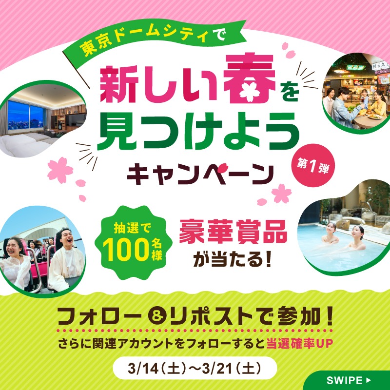 TokyoDomeCity_'s tweet photo. 🌸🎢🍴━━…‥・

遊び・癒し・グルメが勢揃い！
東京ドームシティで新しい春を見つけよう

　　　・‥…━━♨🏨🌸

合計100名様に🎁
第1弾は3/21(土)まで⌛

▼応募方法
① @TokyoDomeCity_ をフォロー
②この投稿をリポスト

さらに...
関連アカウントもフォローすると当選確率🆙✨
詳しくは↓