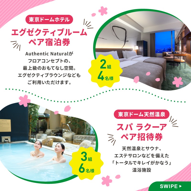 TokyoDomeCity_'s tweet photo. 🌸🎢🍴━━…‥・

遊び・癒し・グルメが勢揃い！
東京ドームシティで新しい春を見つけよう

　　　・‥…━━♨🏨🌸

合計100名様に🎁
第1弾は3/21(土)まで⌛

▼応募方法
① @TokyoDomeCity_ をフォロー
②この投稿をリポスト

さらに...
関連アカウントもフォローすると当選確率🆙✨
詳しくは↓