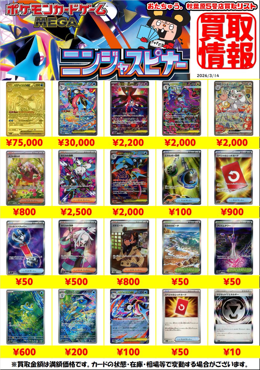 ポケカ最新弾】おまたせしました‼️ 🫧🥷ニンジャスピナー🥷🫧 買取