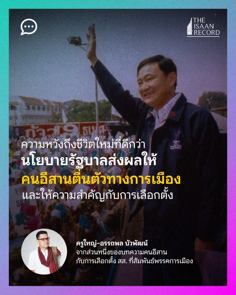 The Isaan Record tweet media