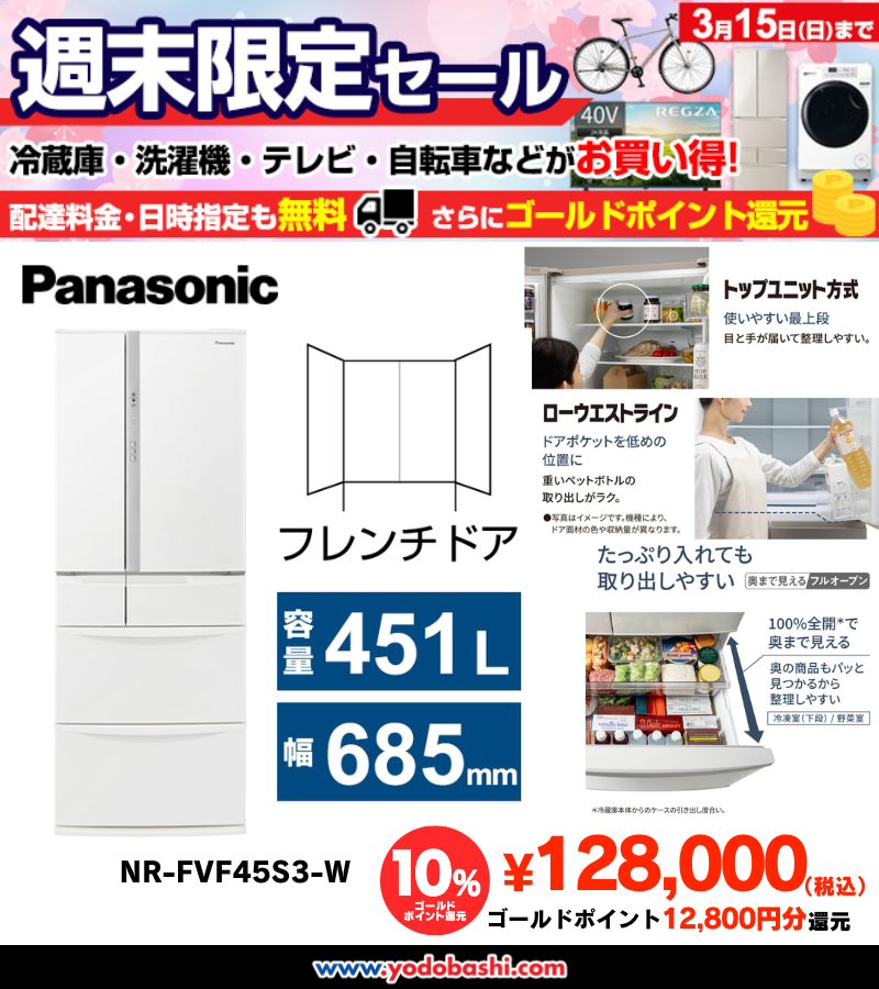 ヨドバシ・ドット・コム 週末限定セール 開催中❗️? ＼ ?注目商品 