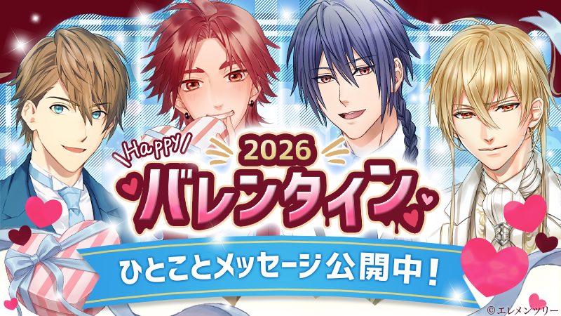anakare801's tweet photo. 【あなカレ バレンタイン企画】
特設ページのひとことメッセージページにて
キャラクターからの
『ひとことメッセージ』を公開しました!!

ぜひご覧ください♪

アプリ「あなカレ」へはこちらから！
⇒https://t.co/pDKhH4p4c3

#anakare https://t.co/F8CuVzmJdN