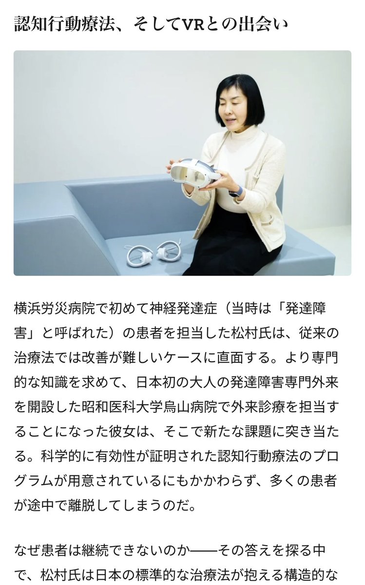 komanbe's tweet photo. BiPSEEの松村先生がインタビューされました👏

CPO務めるBiPSEEのこれまで取り組んできた実績や創業の変遷・意義，今後について語っています🗣️@BiPSEE_VR https://t.co/X7Oqe3527Z