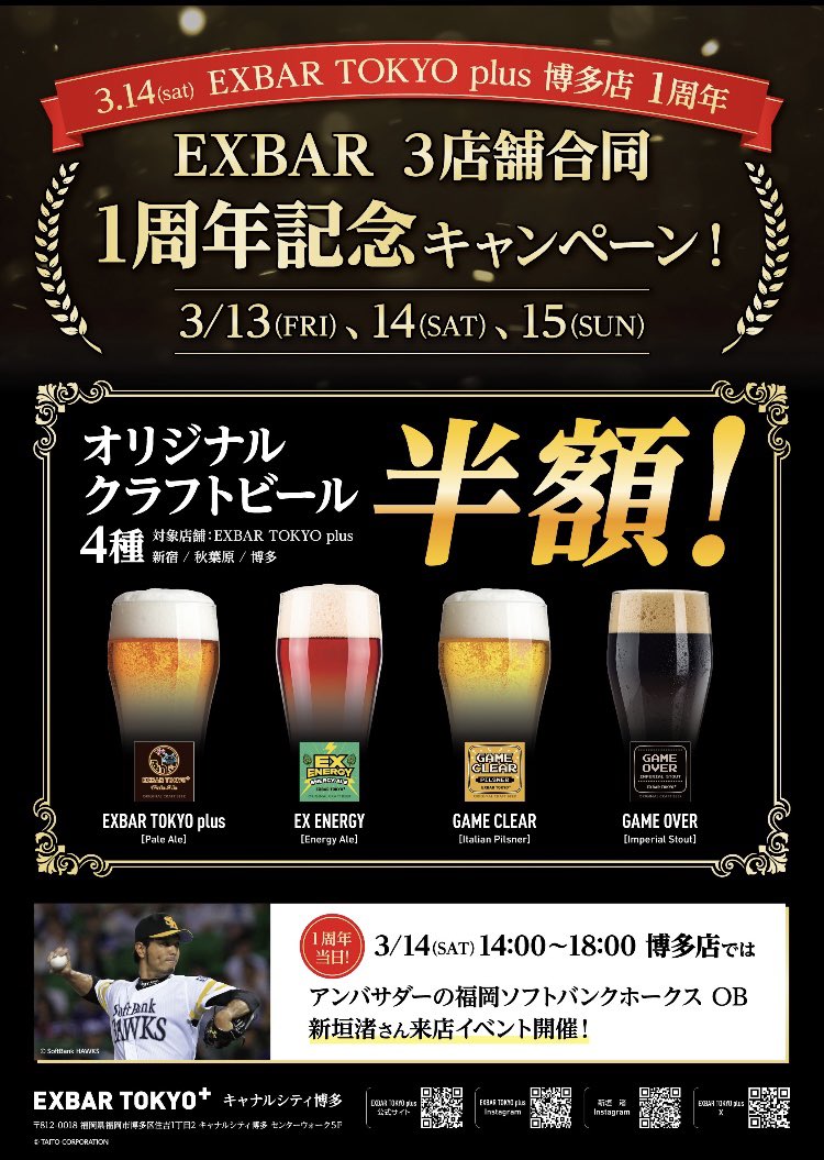 ExbarHakata's tweet photo. #EXBAR博多
オープンして1年が経ちました👏
これまでたくさんのご来店ありがとうございます😊
1周年を記念して、
オリジナルビールが50%offになっています❗️
ビール飲みながら🍺遊びながら🎯
EXBAR博多でゆっくり過ごしてみてはいかがでしょうか☺️
#EXBARTOKYO #EXBAR #EXBAR_HAKATA
#キャナルシティ https://t.co/Ts5IWq3PhV