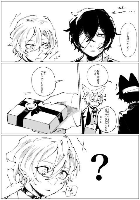 バレンタインのお返し 