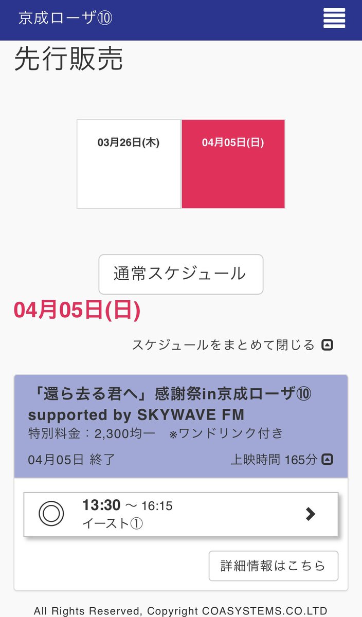 #京成ローザ⑩ #映画 #還ら去る君へ 
チケット販売開始！
他は超メジャーな作品ばかり
そこに並べて頂けること自体が
信じられません。
 
応援に来てください、
どうぞよろしくお願いいたします。
チケットご購入はこちらから
していただけます。
rosa10.cineticket.jp/theater/keisei…