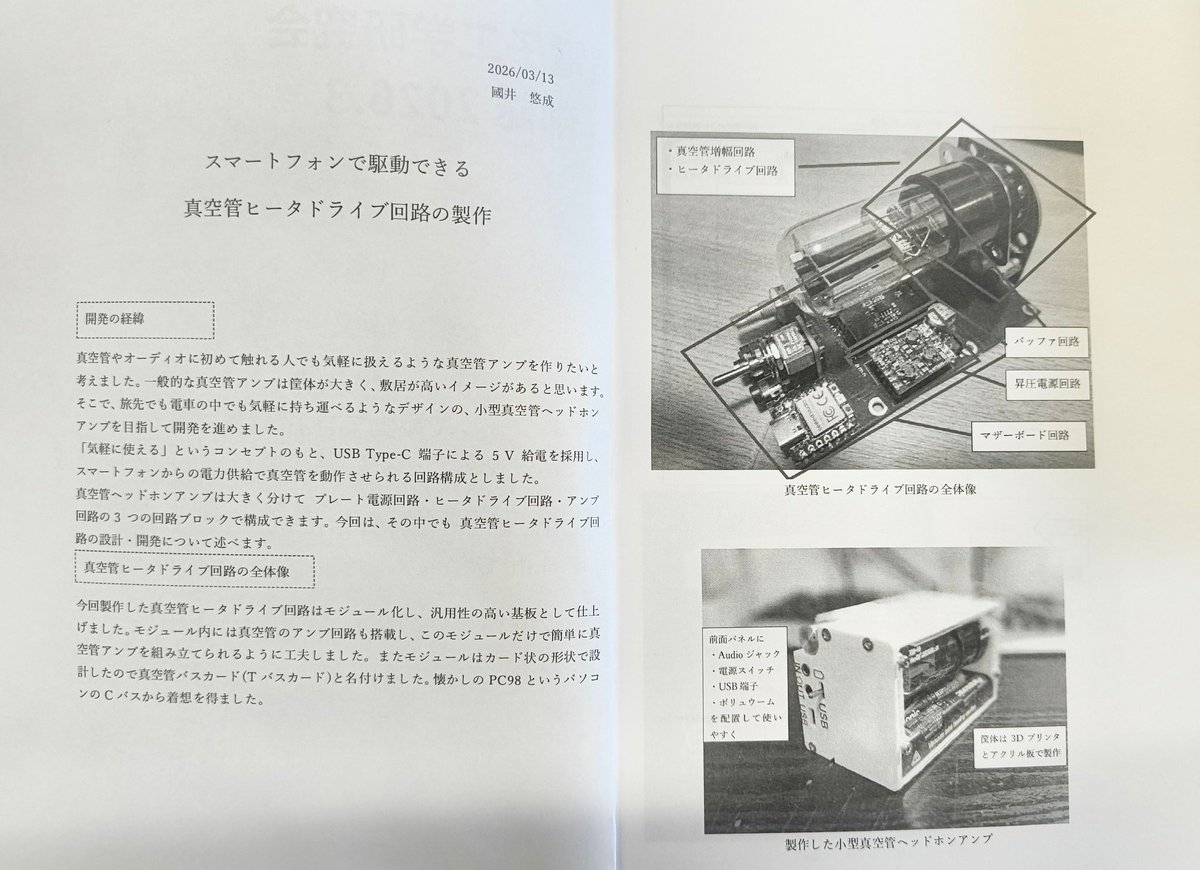 超真空管 tweet media