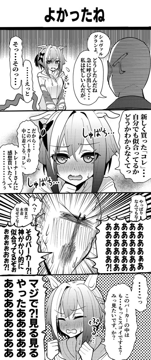 シュヴァちおたおめ!
 #シュヴァルグラン生誕祭2026
#ウマ娘 
