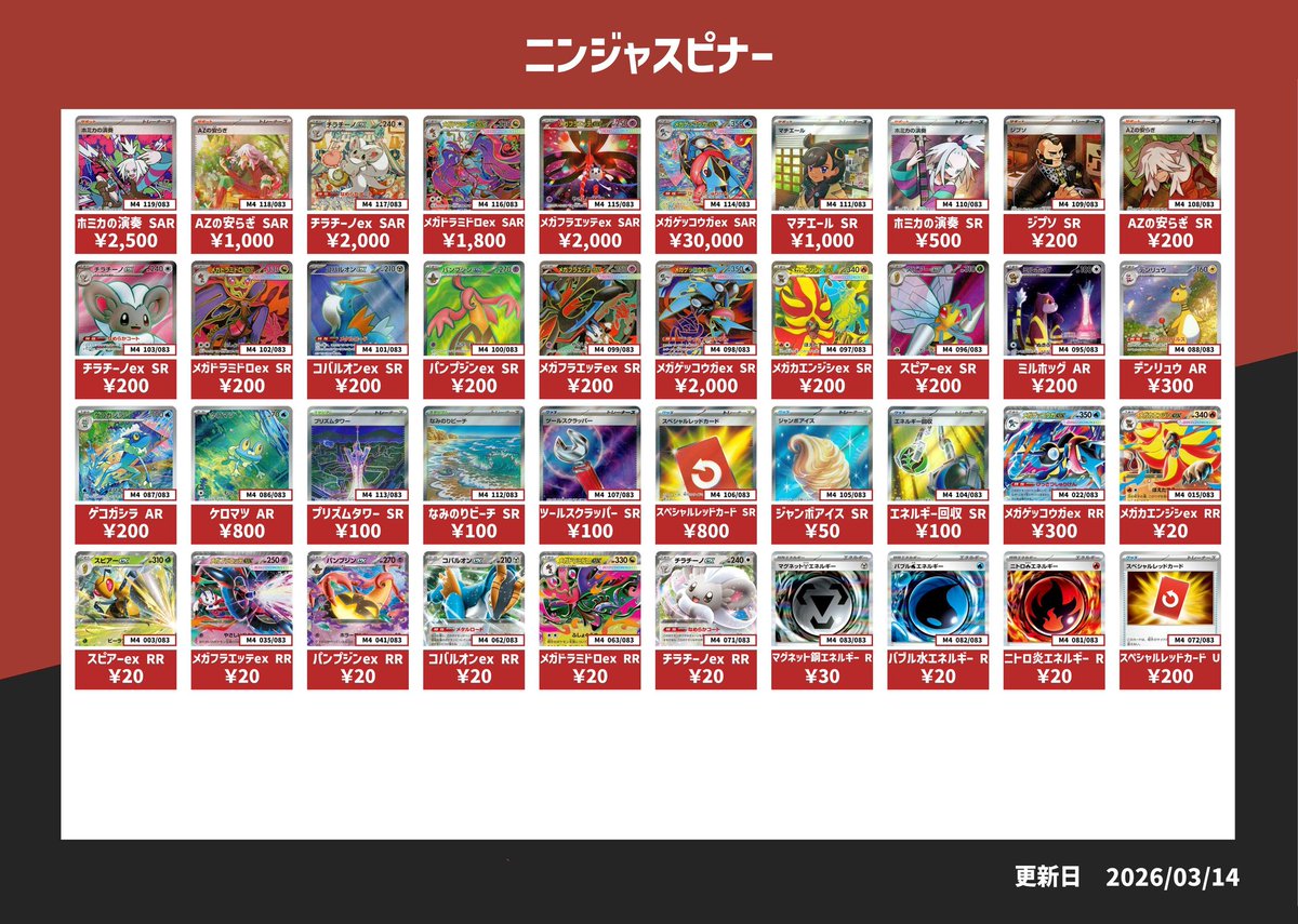 📣ニンジャスピナー買取表 11時現在の買取表になります！ 新弾の