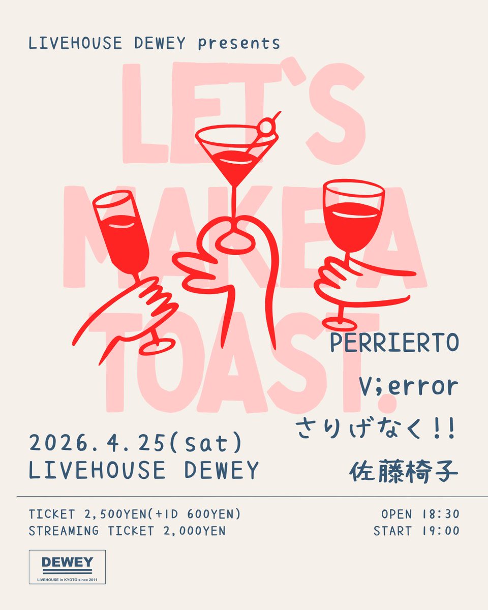 LIVEHOUSE_DEWEY's tweet photo. ＼ 予約受付中!!／

2026.4.25(土)
-Let's make a toast.-

■PERRIERTO
■V;error
■さりげなく!!
■佐藤椅子

開場18:30/開演19:00
入場¥2500(+1D)
配信¥2000
購入→https://t.co/NkBO8OAij5 https://t.co/boarfimiQo