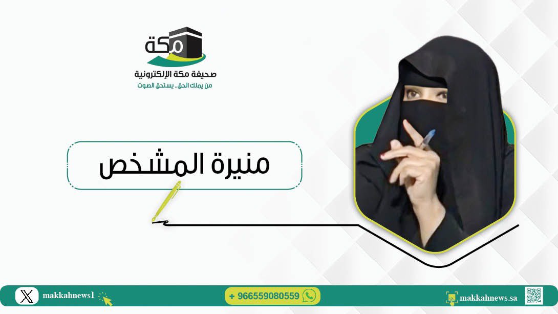 صحيفة مكة tweet media