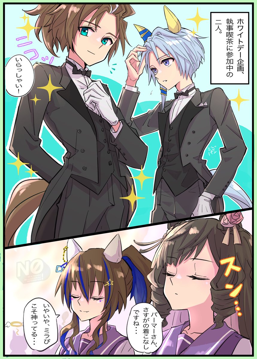 ホワイトデーのお返しに執事するパマヘリとミラルビが見たくって🩵🤍
 #ホワイトデー