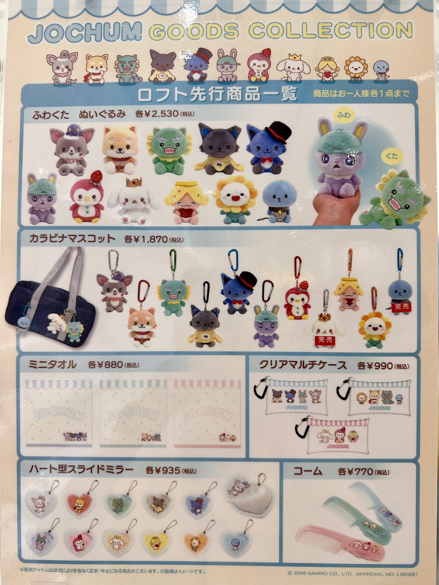 JOCHUM GOODS COLLECTION】 情報:3/14(土)11:25 グッズ販売状況は