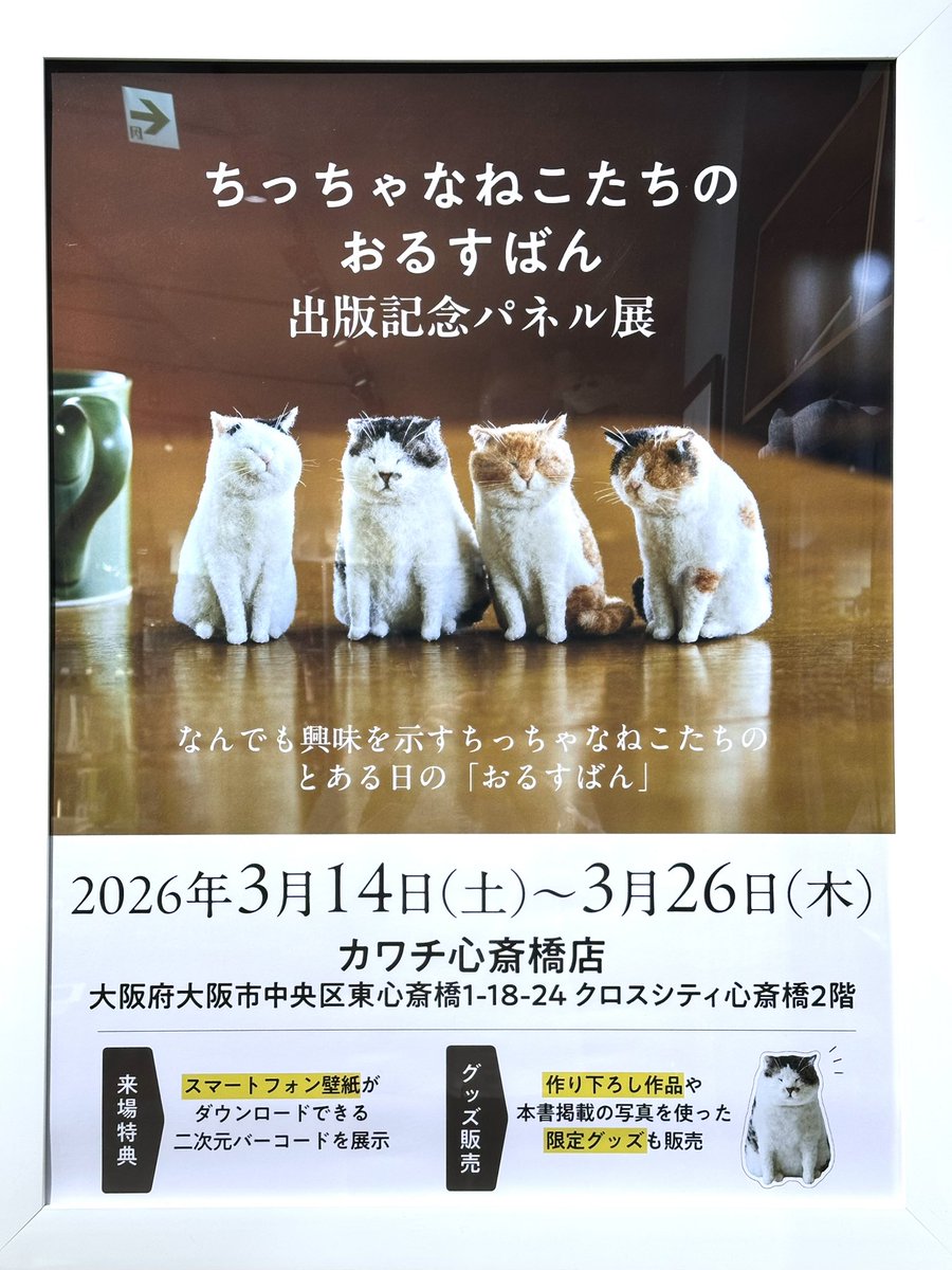 📢本日3月14日(土)より MEBARUさん 個展 『ちっちゃなねこたちの