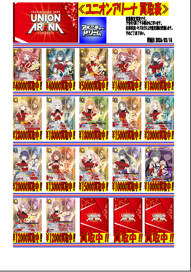 ユニアリ 買取情報】 最新弾『学園アイドルマスターVol.2』の買取表を