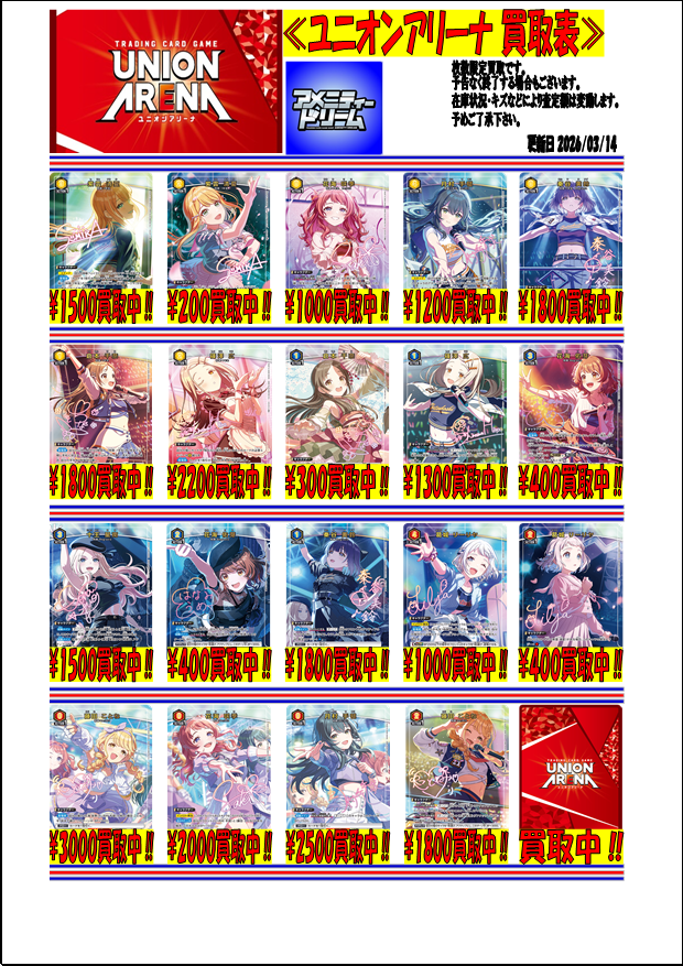 ユニアリ 買取情報】 最新弾『学園アイドルマスターVol.2』の買取表を