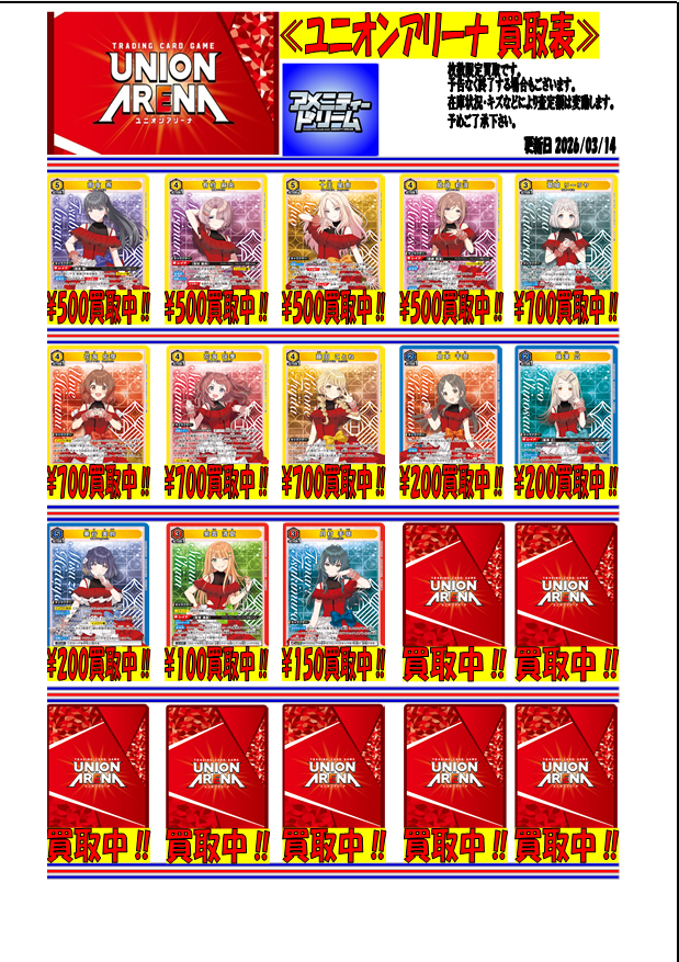 ユニアリ 買取情報】 最新弾『学園アイドルマスターVol.2』の買取表を