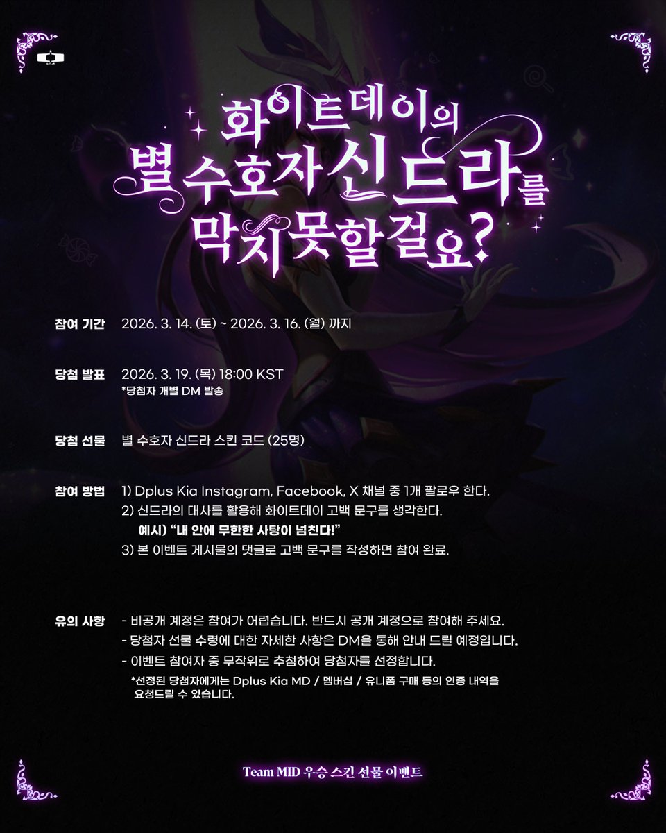 Dplus Kia tweet media