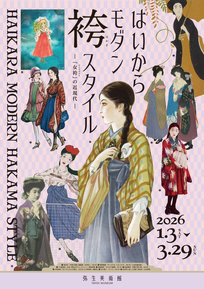 ukiyoeota's tweet photo. 【他館展示情報】文京区の弥生美術館@yayoi_yumeji
では「はいからモダン袴スタイルー「女袴」の近現代ー」を開催中。学業や仕事に励む女性たちに好まれた袴。絵や写真、実物を通してその魅力や意義を紐解く。木版口絵も展示。3/29(日)まで。詳細は→https://t.co/8EAf4vx5bP https://t.co/YvcBEvrJoT