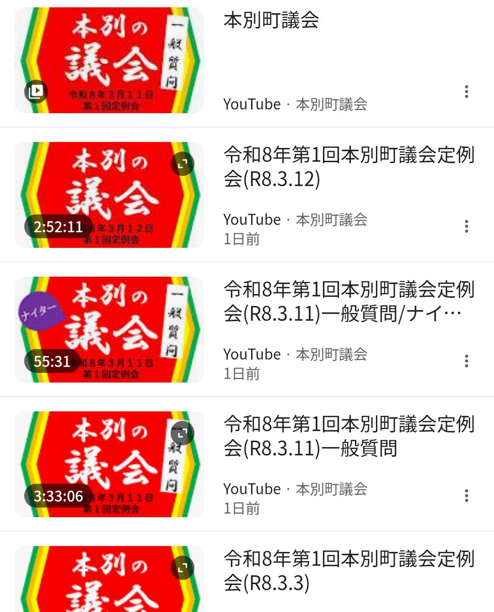 北海道の本別町議会、謎に餃子の王将で草