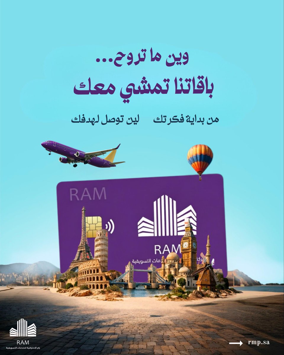 rmpstor's tweet photo. وين ما تروح… باقاتنا تمشي معك💜

نعرف إنك مشغول،
وتبي جهة سعودية معتمدة تمسك التسويق عنك كامل
وتخلّيك تركز على شغلك ونمو مشروعك.

خلّنا نقولها لك باختصار:
أنت وصلت وجهتك. 🎯

#رام_الاحترافية #باقات_تسويقية #تسويق_سعودي #إدارة_تسويق #نمو_الأعمال https://t.co/nkA4bqpWcD