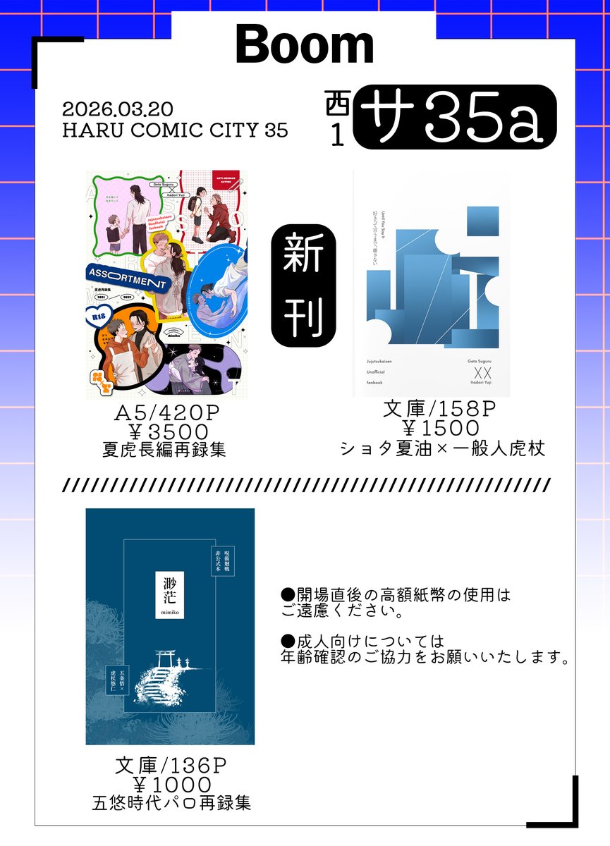 mimiko_ai's tweet photo. 3月20日春コミのお品書きです。
五悠合同誌は都合により発行延期いたします。申し訳ございません😭
新刊は夏虎2冊＋五悠1冊＋夏虎ﾗﾘｰﾍﾟｰﾊﾟｰ全て個人誌。
さらに、わにさん(@nttttttr)の🐯誕ﾌｫﾄﾍﾟｰﾊﾟｰお預かりしております～！
ﾄﾘｵｷﾆはﾂﾘｰ参照。よろしくお願いします！ https://t.co/iVw660GlQo