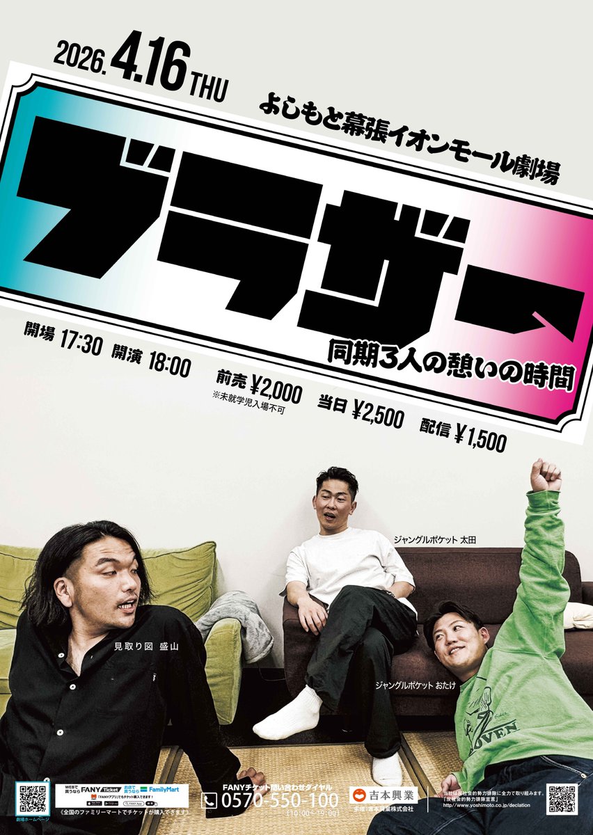 よしもと幕張イオンモール劇場 tweet media