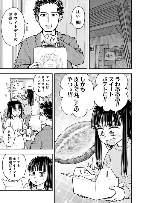 ホワイトデーのお菓子天国で幸せいっぱいの女の子に悲劇が訪れちゃう話(1/3) 