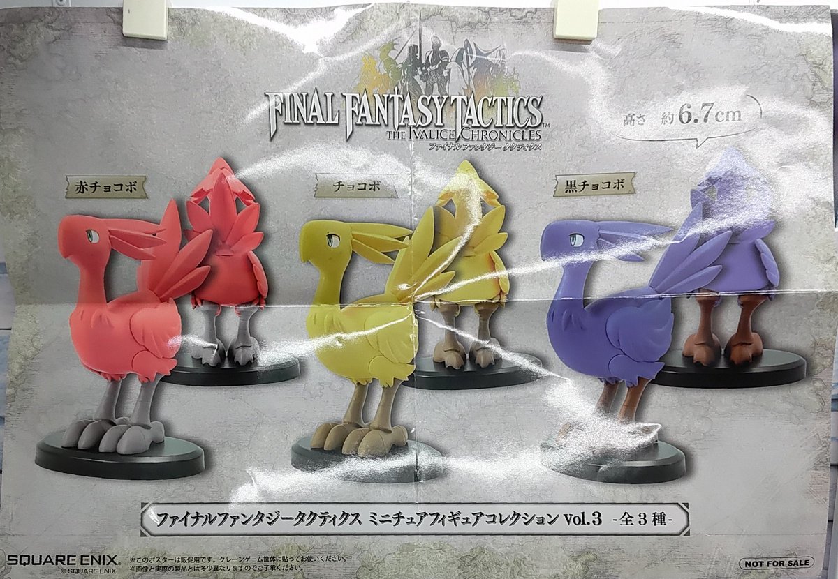 プライズ】本日新入荷！ 『#ファイナルファンタジータクティクス 