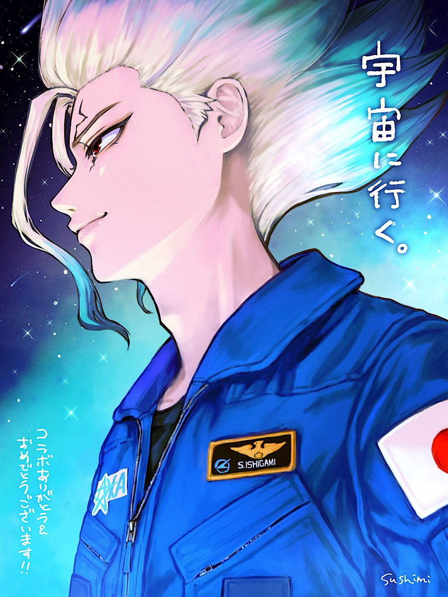 ドクストとJAXAさまのコラボ
本当にありがとうございます！！
ブルースーツを着た千空を見て胸がいっぱいになりました😭

#DrSTONE