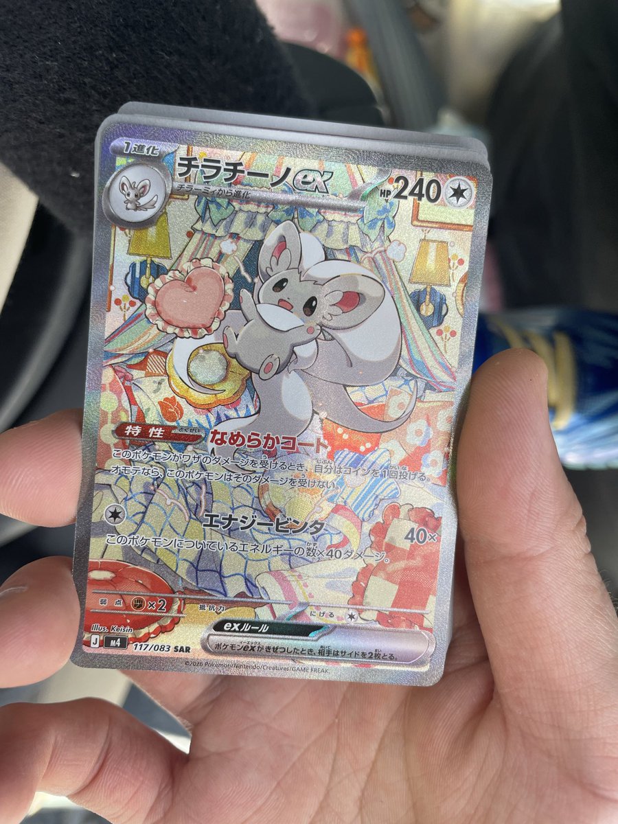子供がポケカ欲しいって言ってコンビニに買いに行ったらうちの子の推しのチラチーノSAR出た!!
4歳児に渡していいものか悩む:( ;´꒳`;):
