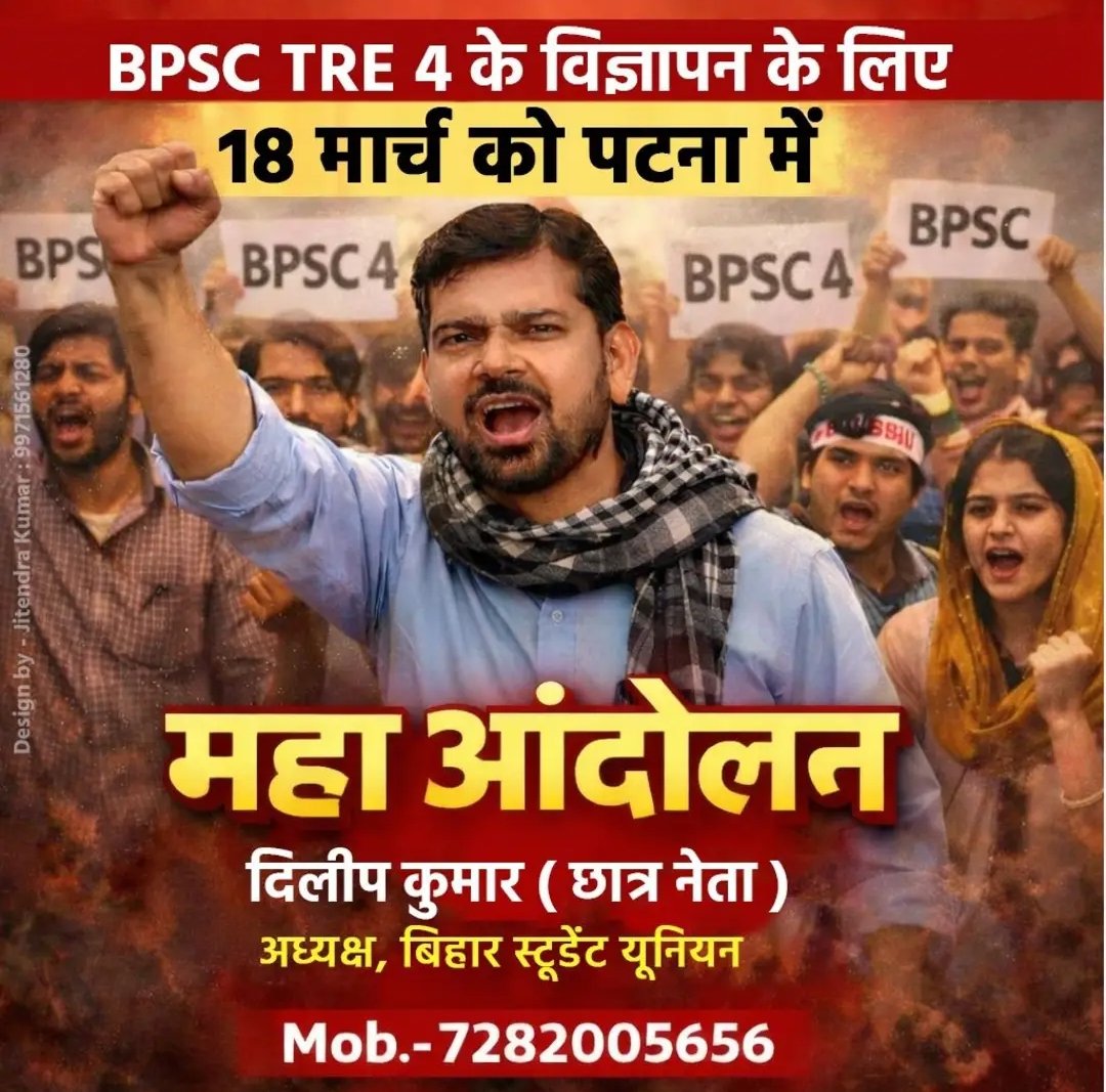 Ravi_Ranjan940's tweet photo. सभी शिक्षक अभ्यर्थी आंदोलन को मजबूत करिए✊
पटना चले।                पटना चले।
⏰18 मार्च पटना कॉलेज 10 बजे 
छात्र नेता दिलीप कुमार 
बिहार स्टूडेंट यूनियन जिंदाबाद 🔥
छात्र एकता जिंदाबाद ✊
@DileepY51270176 #बीपीएससी_TRE4_RELEASE_NOW @BiharTeacherPGT @Shahbaz__raja  @Bihar_se_hai https://t.co/chnraYQ8H6