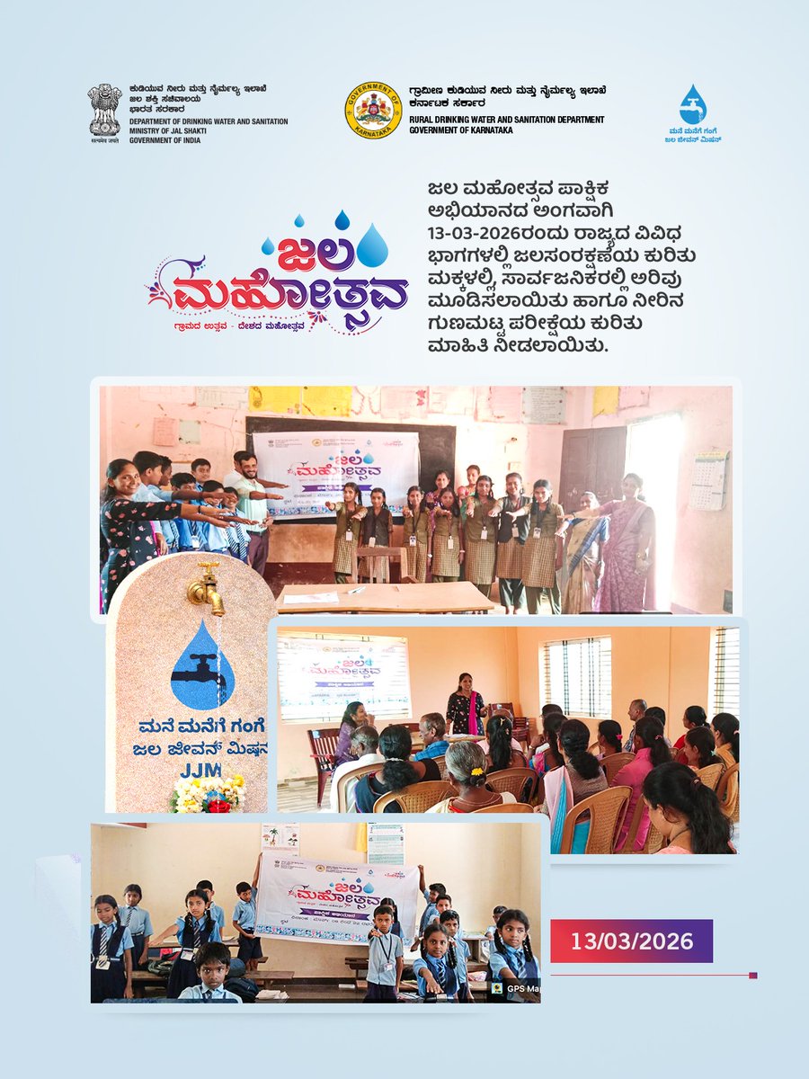 Rural Drinking Water & Sanitation Department, GoK tweet media