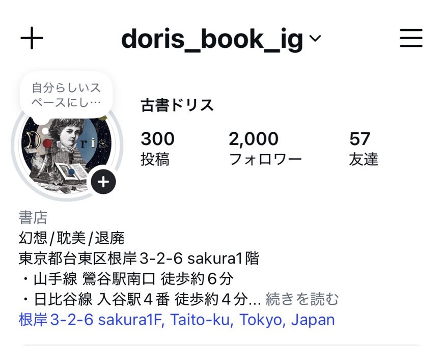 幻想系古本屋 古書ドリス tweet media