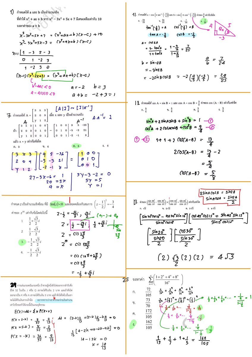 ปีที่แล้วทำไว้ขอแชร์อีกรอบบบลองเกร็รรรรรงดูข้อสอบ A-level เลข คณิตศาสตร์ 1  #dek69 #Alevel69 บทง่ายๆที่ออกมาน้องๆน่าจะเก็บได้