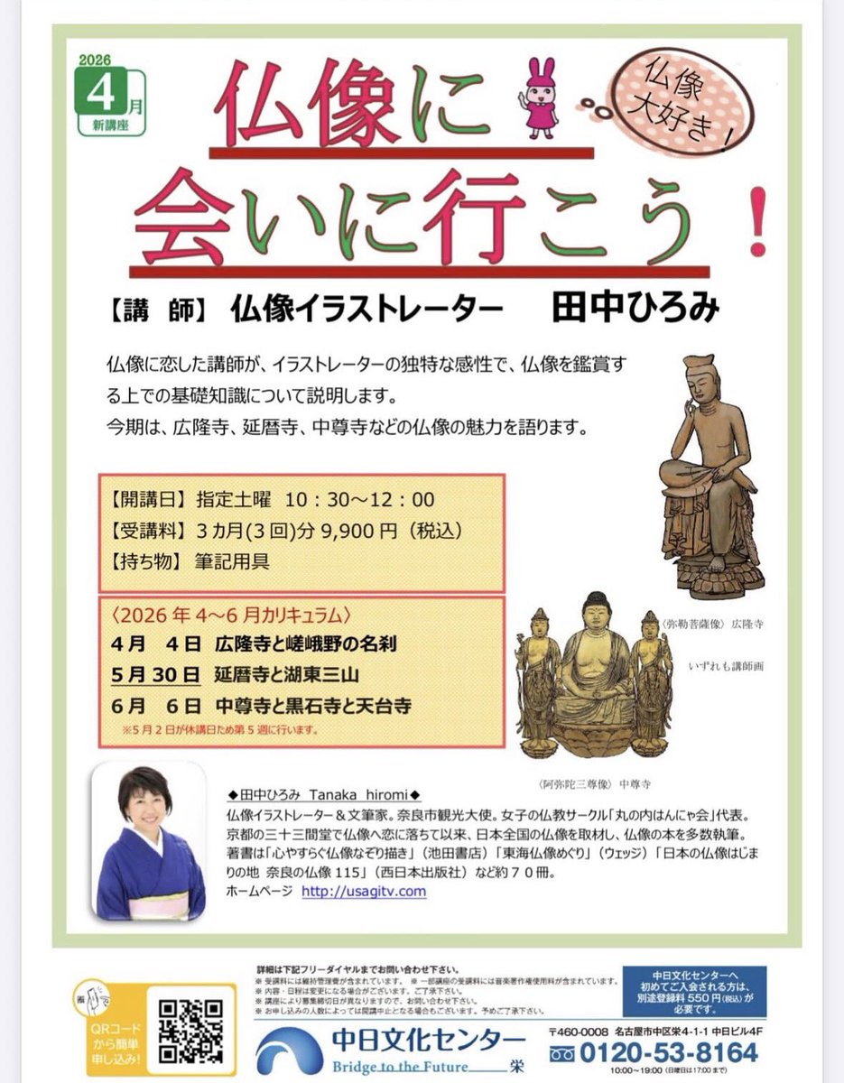 田中ひろみ(公式)/仏像イラストレーター tweet media