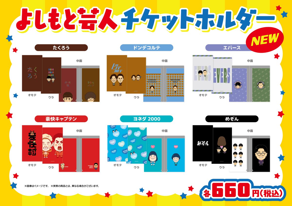 新商品入荷のお知らせ🎟️】 よしもと芸人チケットホルダー 全6種 660